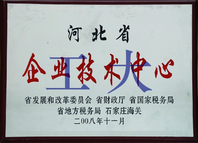 省級企業(yè)技術(shù)中心